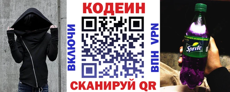Купить где  Жуковка  Кодеин Purple Drank 
